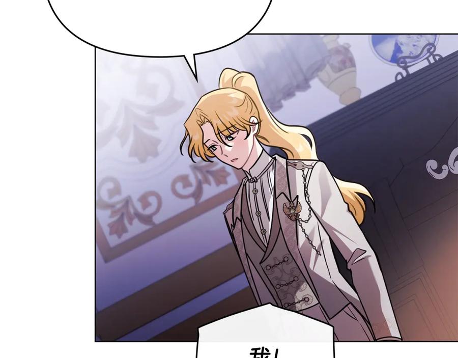 《公爵大人，请别太靠近》第90话 属于我的位子 第103页