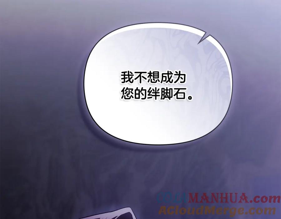 《公爵大人，请别太靠近》第90话 属于我的位子 第109页