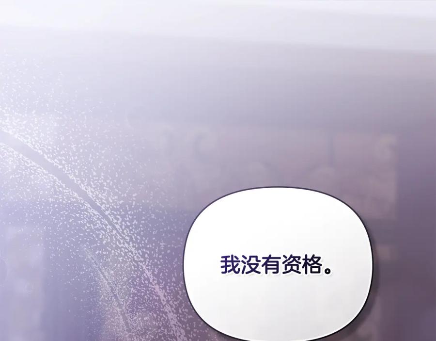《公爵大人，请别太靠近》第90话 属于我的位子 第31页