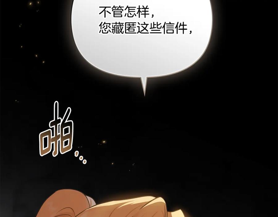 《公爵大人，请别太靠近》第90话 属于我的位子 第76页