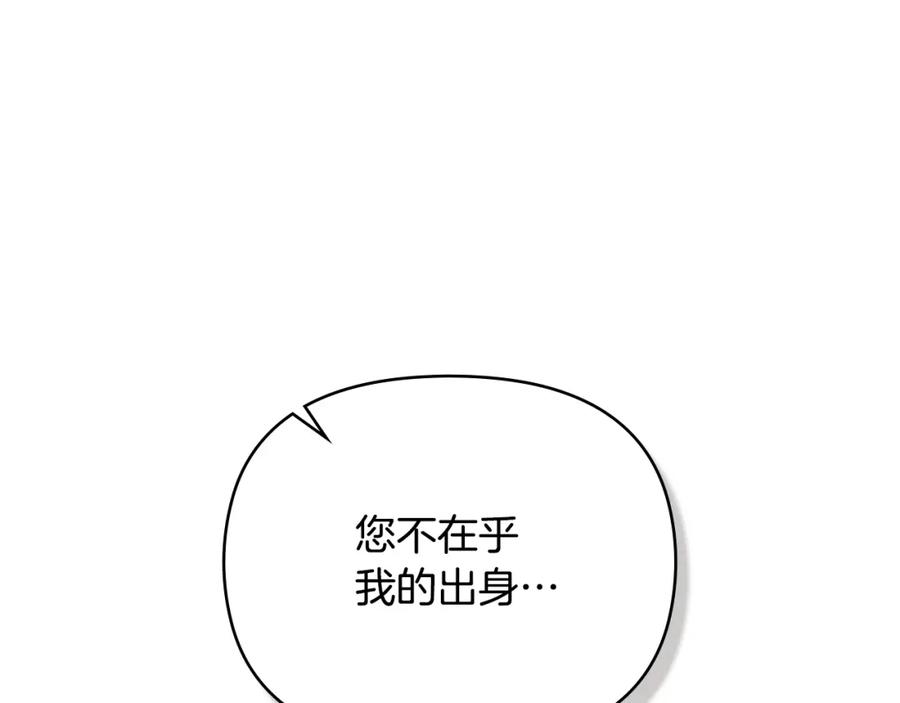 《公爵大人，请别太靠近》第90话 属于我的位子 第62页
