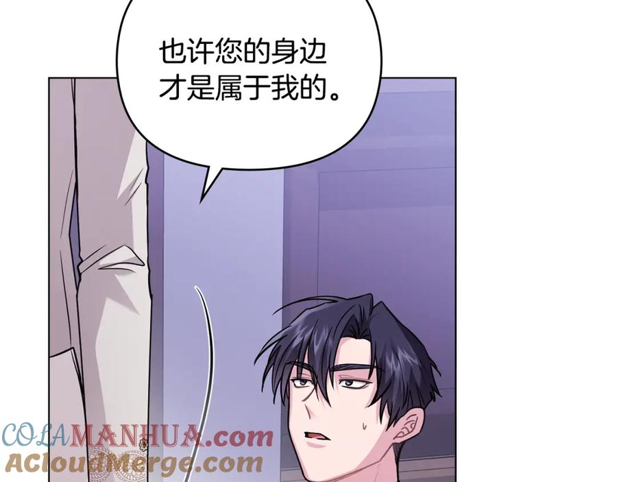 《公爵大人，请别太靠近》第90话 属于我的位子 第65页