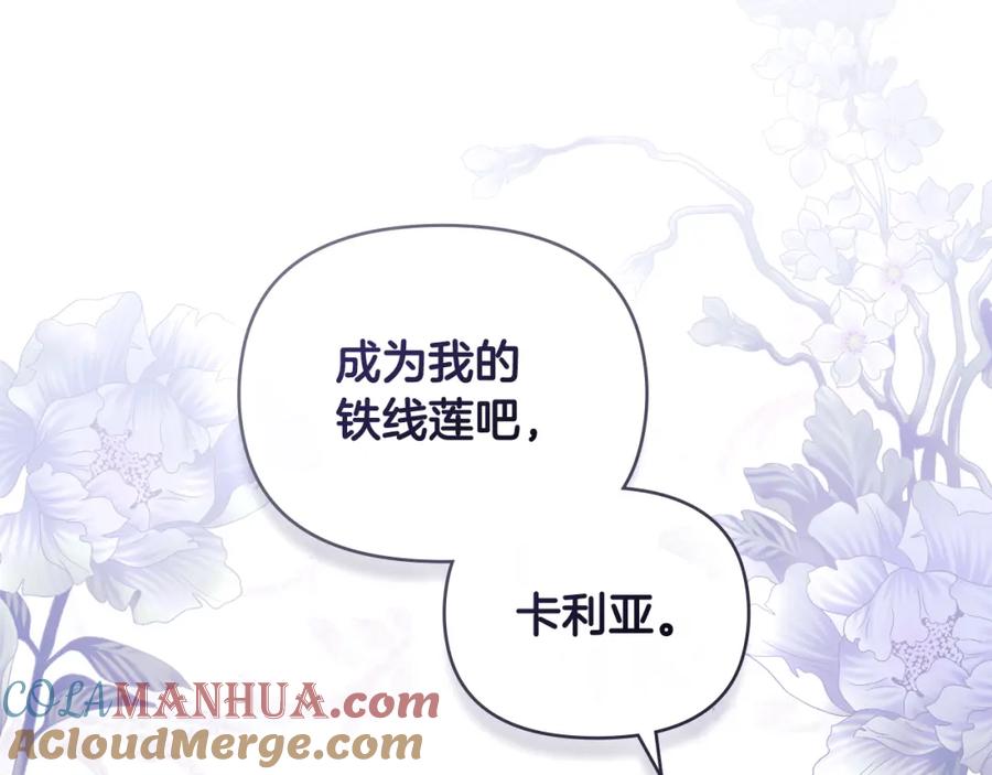 《公爵大人，请别太靠近》第90话 属于我的位子 第5页