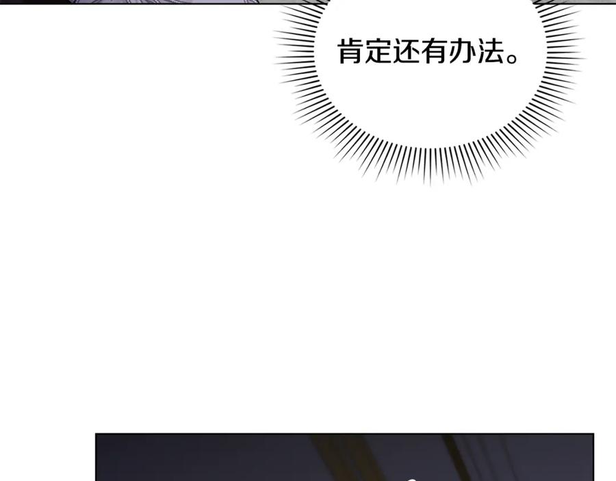 《公爵大人，请别太靠近》第90话 属于我的位子 第151页