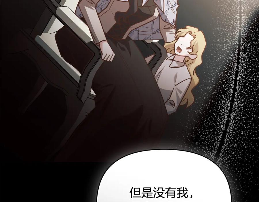 《公爵大人，请别太靠近》第90话 属于我的位子 第43页