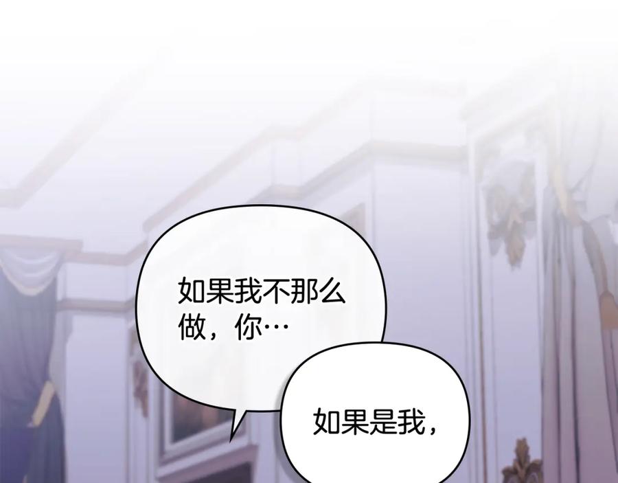 《公爵大人，请别太靠近》第90话 属于我的位子 第80页