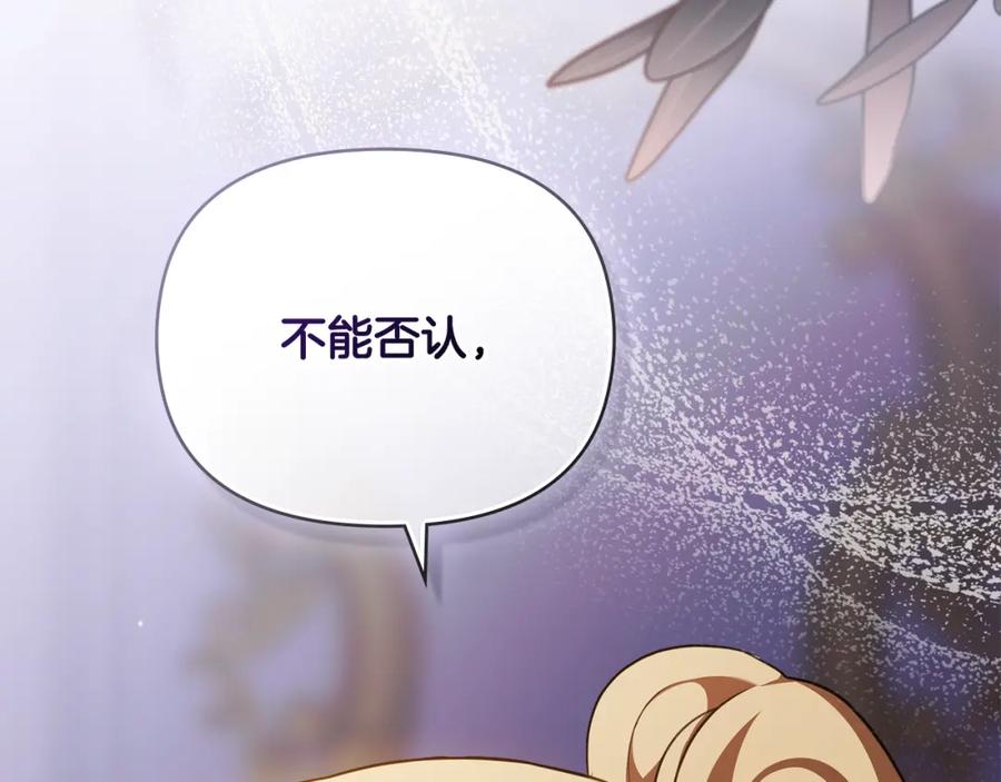 《公爵大人，请别太靠近》第90话 属于我的位子 第96页