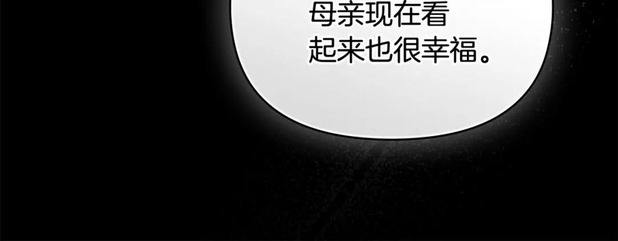 《公爵大人，请别太靠近》第90话 属于我的位子 第44页