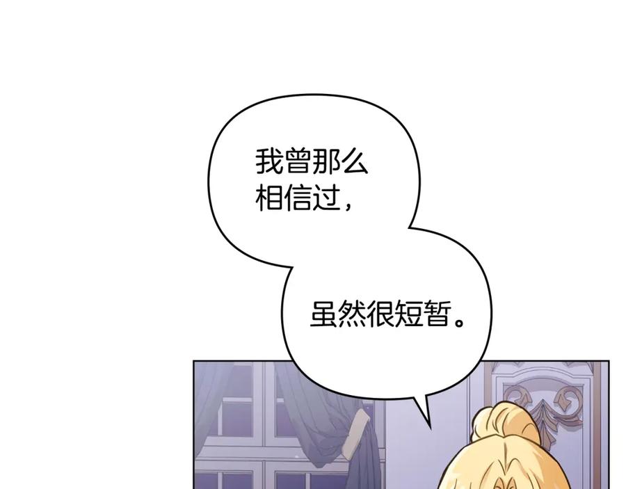 《公爵大人，请别太靠近》第90话 属于我的位子 第67页