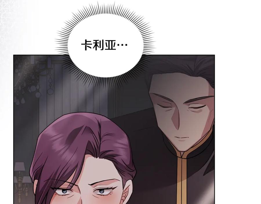 《公爵大人，请别太靠近》第90话 属于我的位子 第162页