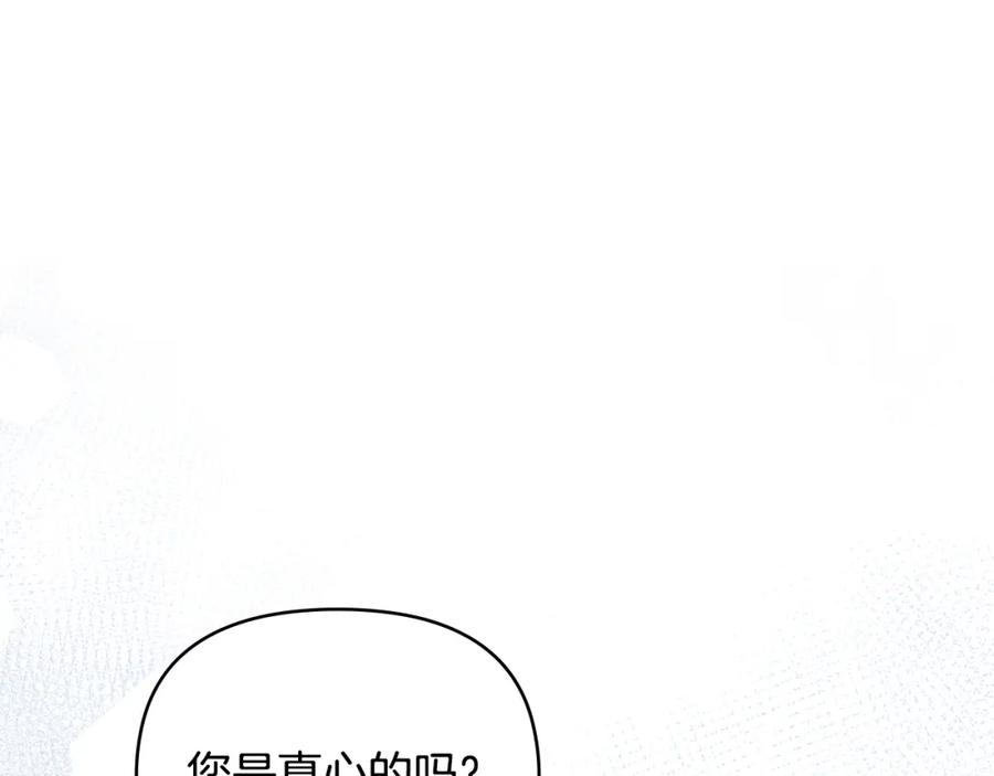 《公爵大人，请别太靠近》第90话 属于我的位子 第19页