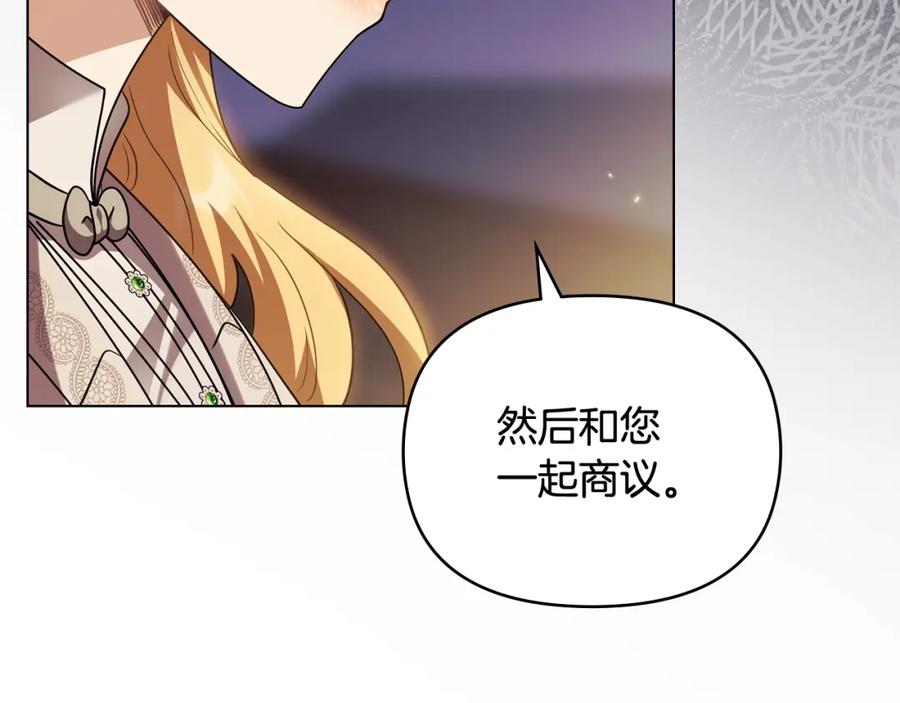 《公爵大人，请别太靠近》第90话 属于我的位子 第84页