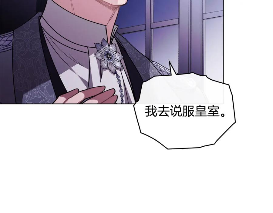 《公爵大人，请别太靠近》第90话 属于我的位子 第106页