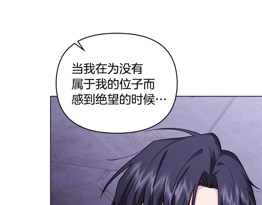 《公爵大人，请别太靠近》第90话 属于我的位子 第54页