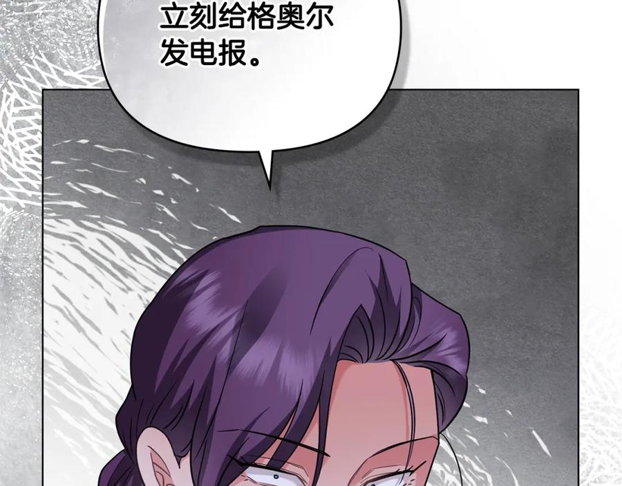 《公爵大人，请别太靠近》第90话 属于我的位子 第156页