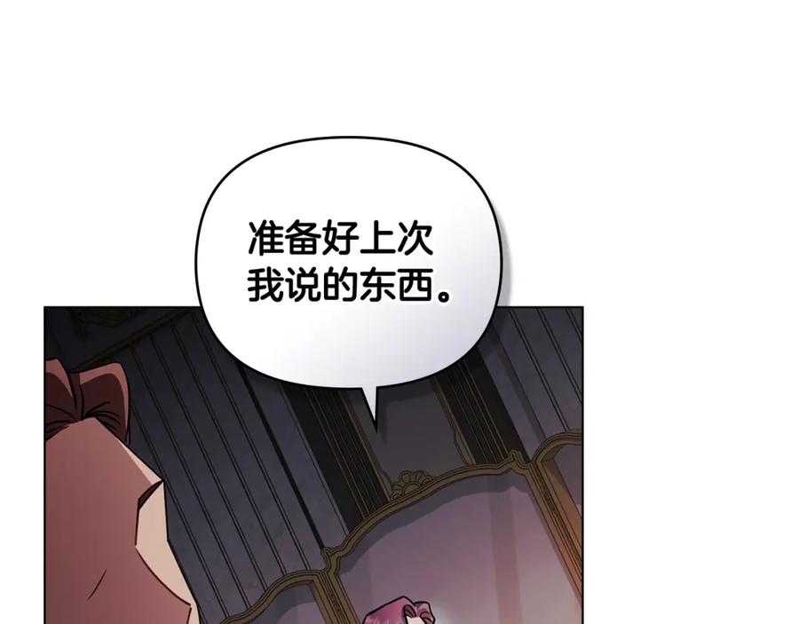 《公爵大人，请别太靠近》第90话 属于我的位子 第171页