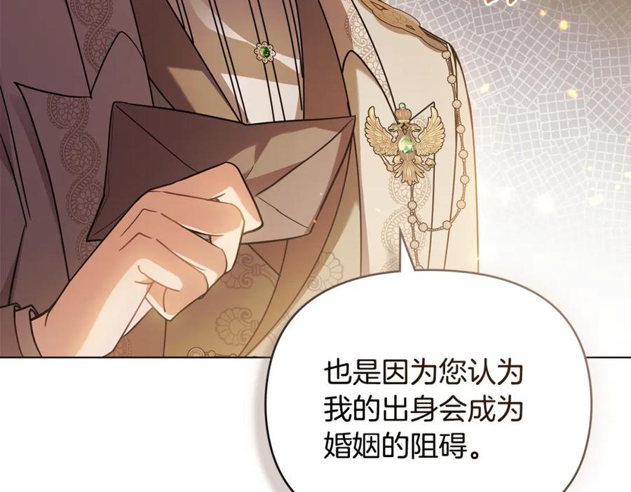 《公爵大人，请别太靠近》第90话 属于我的位子 第78页