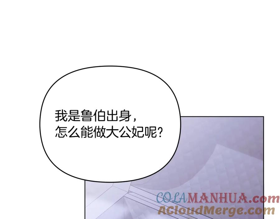 《公爵大人，请别太靠近》第90话 属于我的位子 第29页