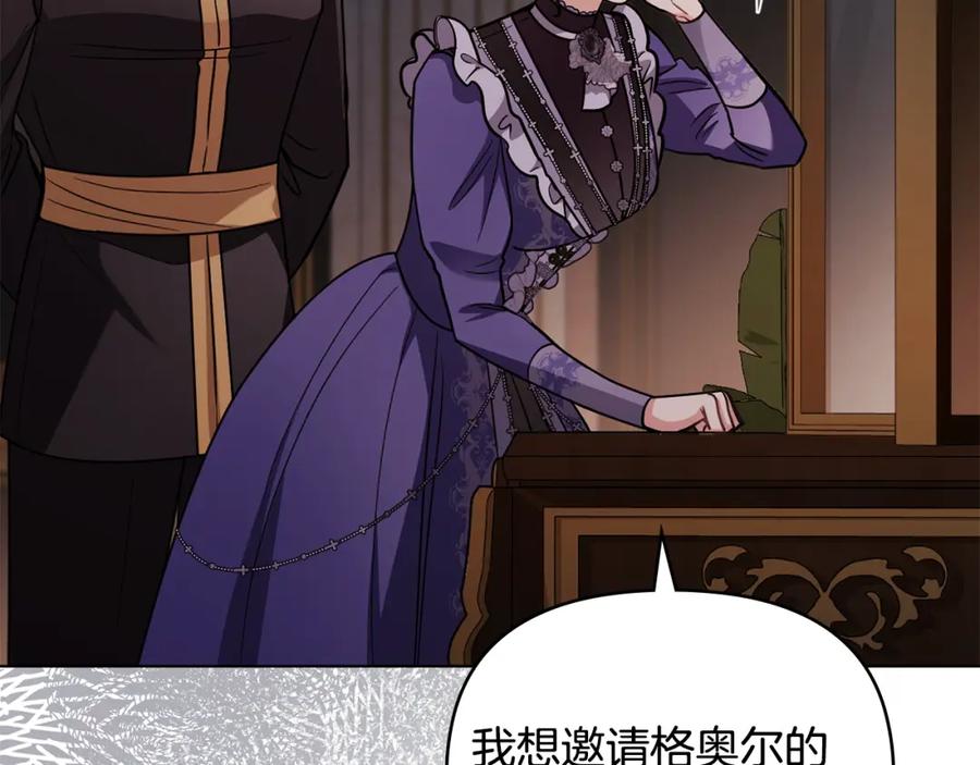 《公爵大人，请别太靠近》第90话 属于我的位子 第160页