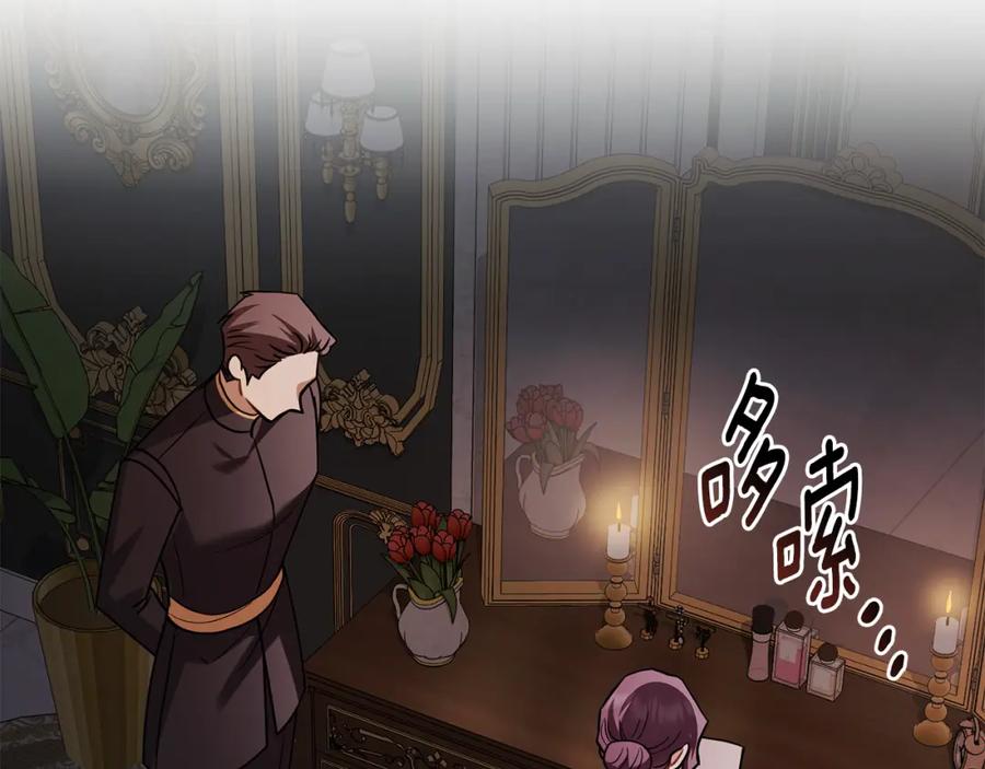 《公爵大人，请别太靠近》第90话 属于我的位子 第136页