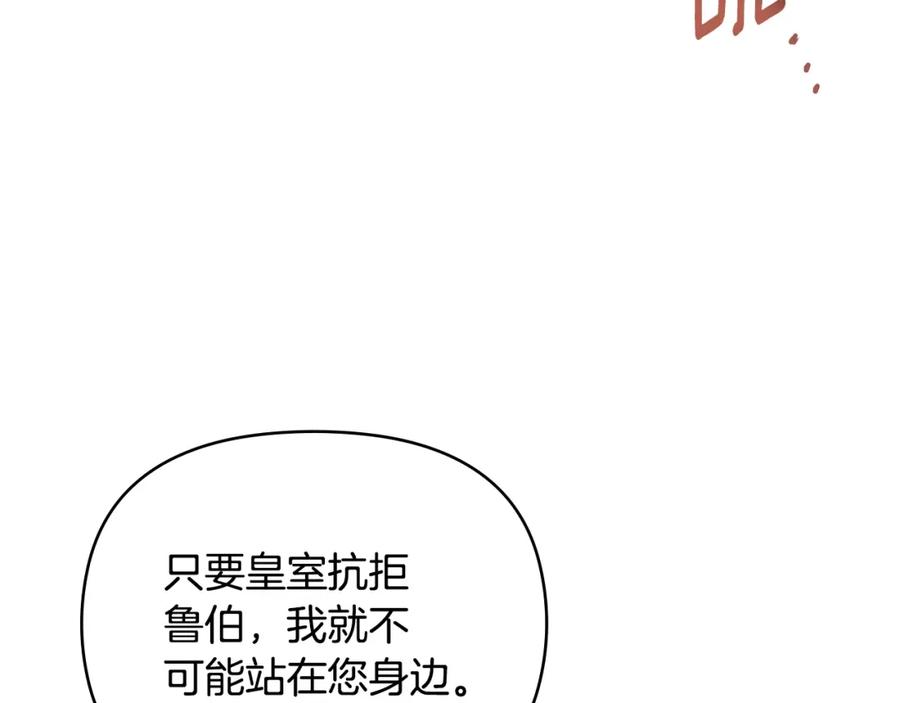 《公爵大人，请别太靠近》第90话 属于我的位子 第102页