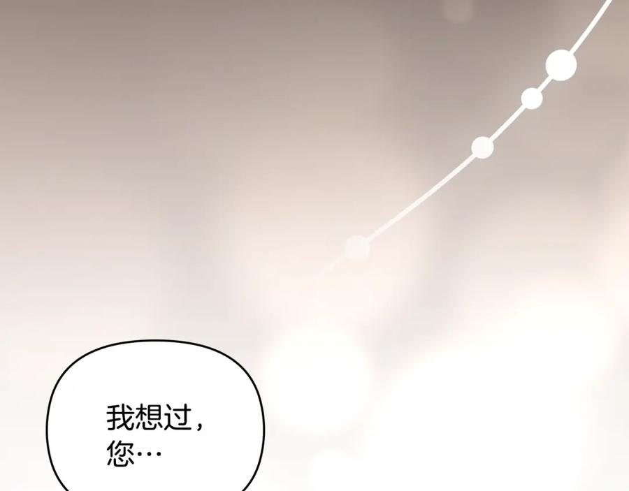 《公爵大人，请别太靠近》第90话 属于我的位子 第60页