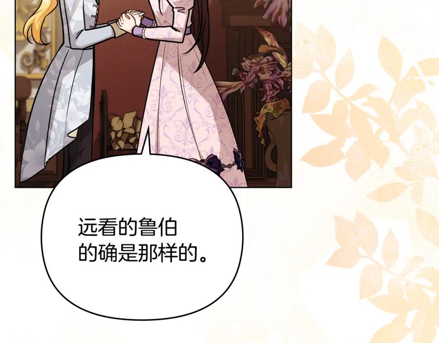 《公爵大人，请别太靠近》第91话 王子受邀 第128页