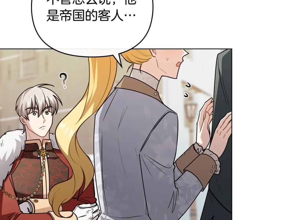 《公爵大人，请别太靠近》第91话 王子受邀 第67页