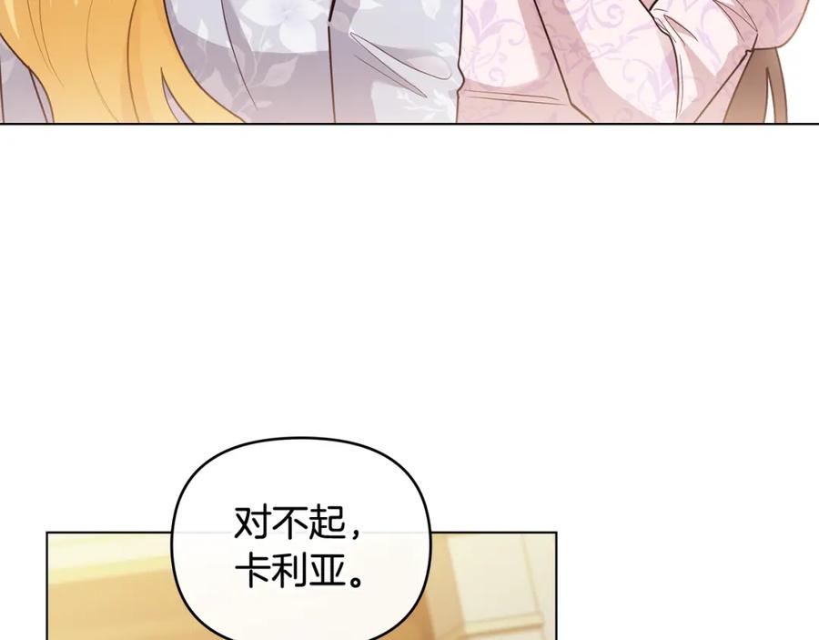《公爵大人，请别太靠近》第91话 王子受邀 第138页