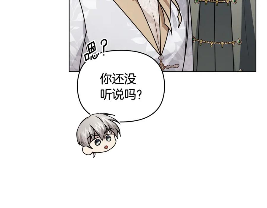 《公爵大人，请别太靠近》第91话 王子受邀 第71页