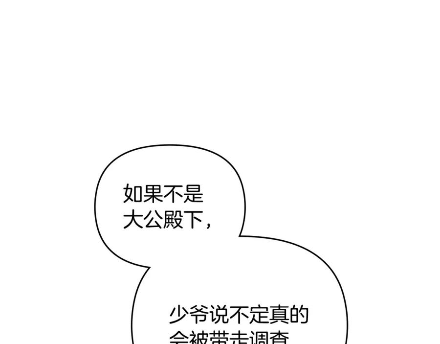 《公爵大人，请别太靠近》第91话 王子受邀 第8页