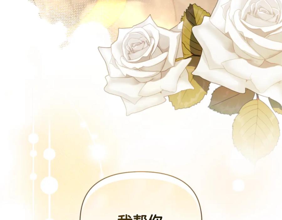 《公爵大人，请别太靠近》第91话 王子受邀 第186页