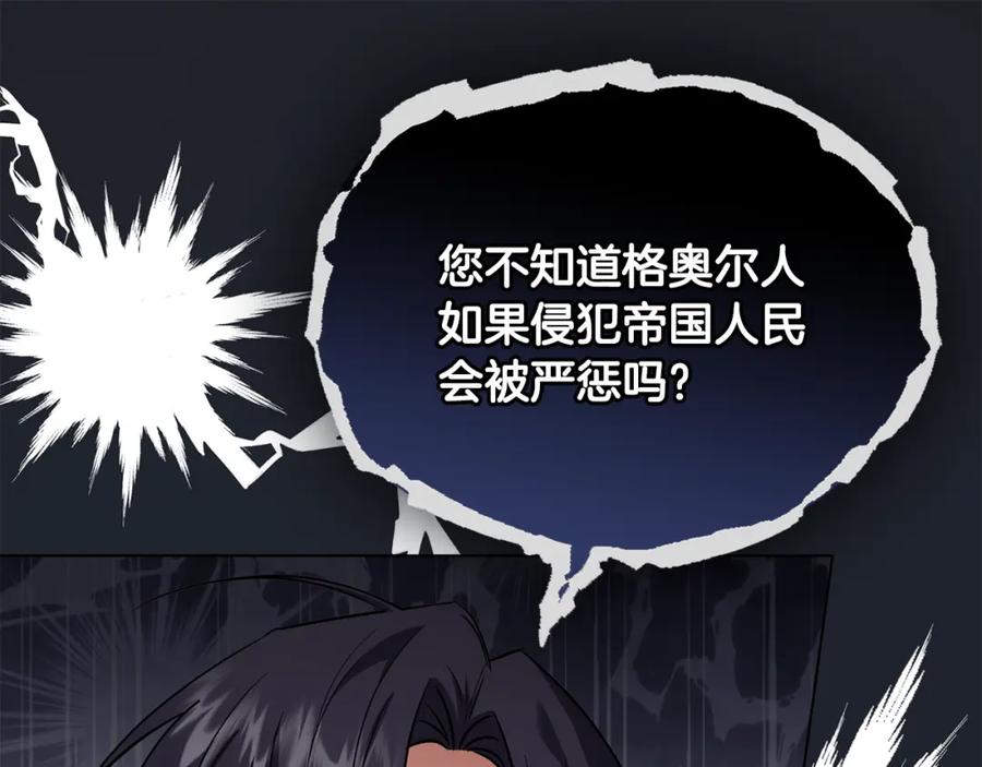 《公爵大人，请别太靠近》第91话 王子受邀 第58页