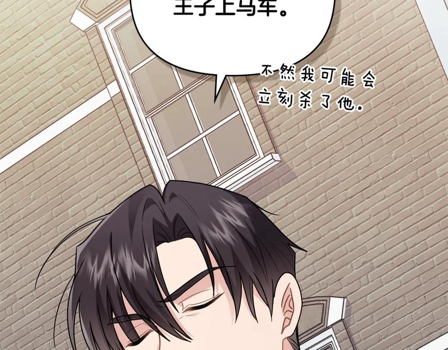 《公爵大人，请别太靠近》第91话 王子受邀 第107页