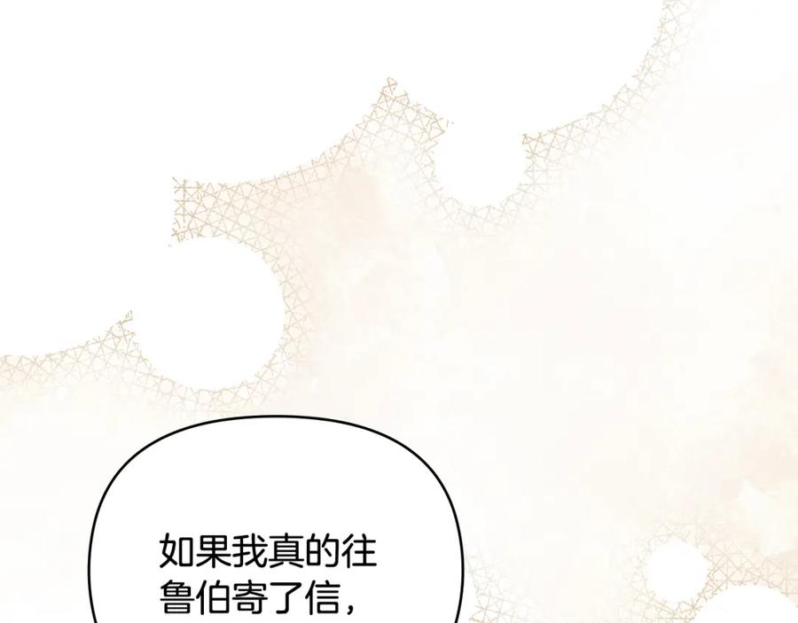 《公爵大人，请别太靠近》第91话 王子受邀 第144页