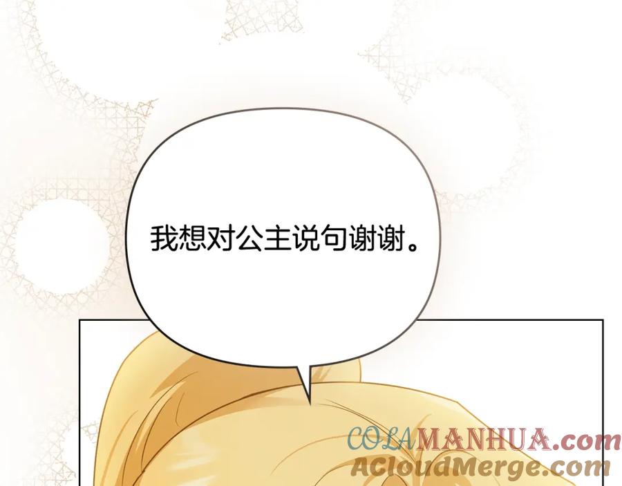 《公爵大人，请别太靠近》第91话 王子受邀 第141页