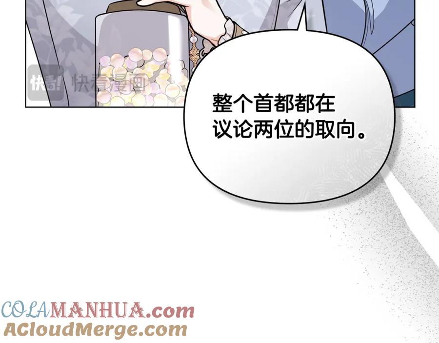 《公爵大人，请别太靠近》第91话 王子受邀 第13页