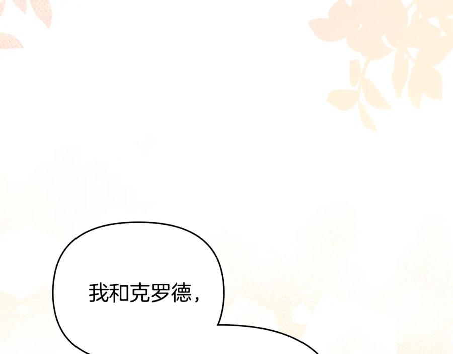 《公爵大人，请别太靠近》第91话 王子受邀 第126页