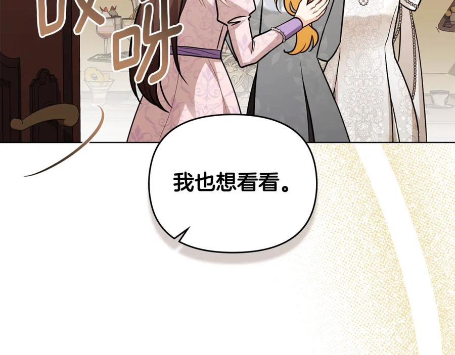 《公爵大人，请别太靠近》第91话 王子受邀 第175页