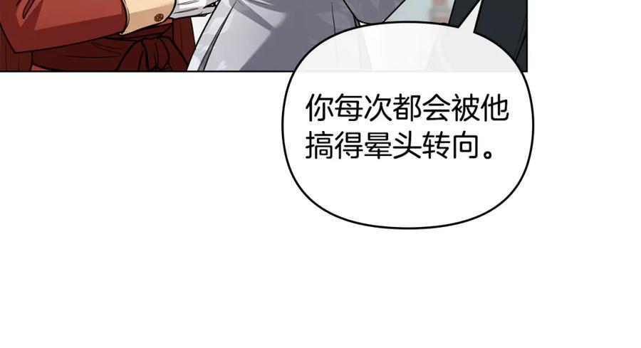 《公爵大人，请别太靠近》第91话 王子受邀 第68页