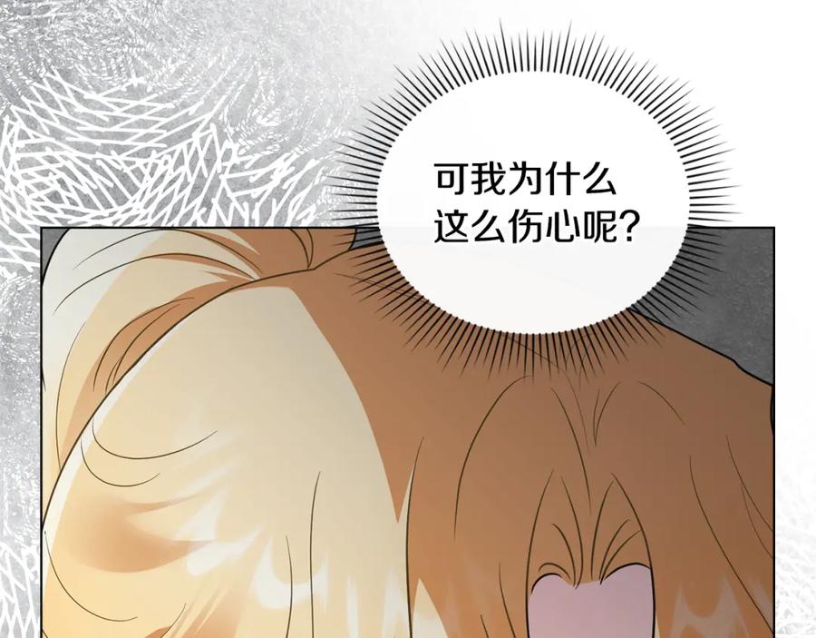 《公爵大人，请别太靠近》第91话 王子受邀 第18页