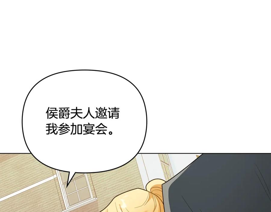 《公爵大人，请别太靠近》第91话 王子受邀 第72页