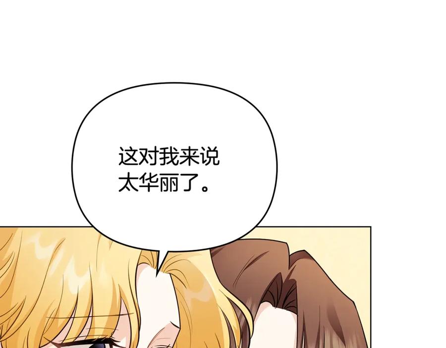 《公爵大人，请别太靠近》第91话 王子受邀 第171页