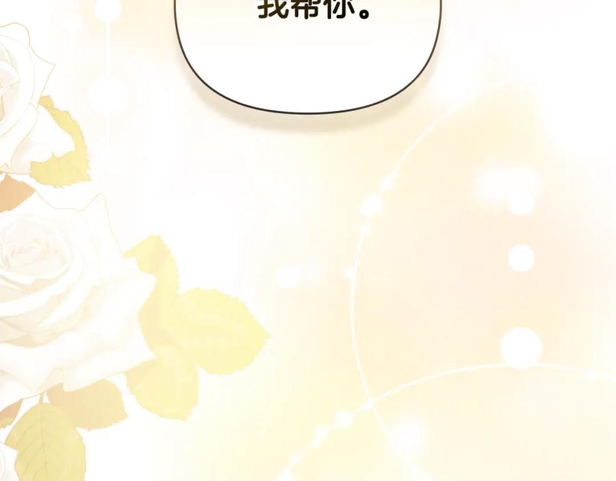 《公爵大人，请别太靠近》第91话 王子受邀 第187页