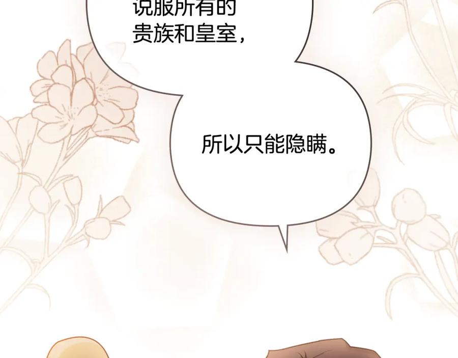 《公爵大人，请别太靠近》第91话 王子受邀 第136页