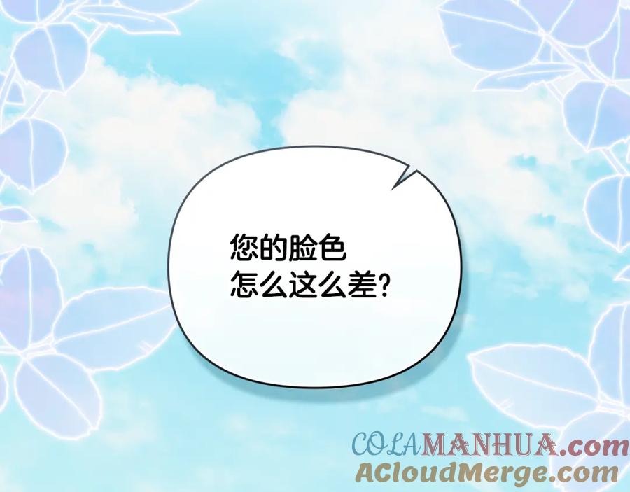 《公爵大人，请别太靠近》第91话 王子受邀 第21页
