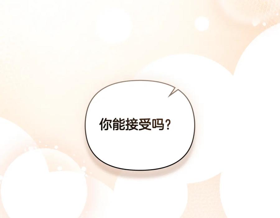 《公爵大人，请别太靠近》第91话 王子受邀 第167页