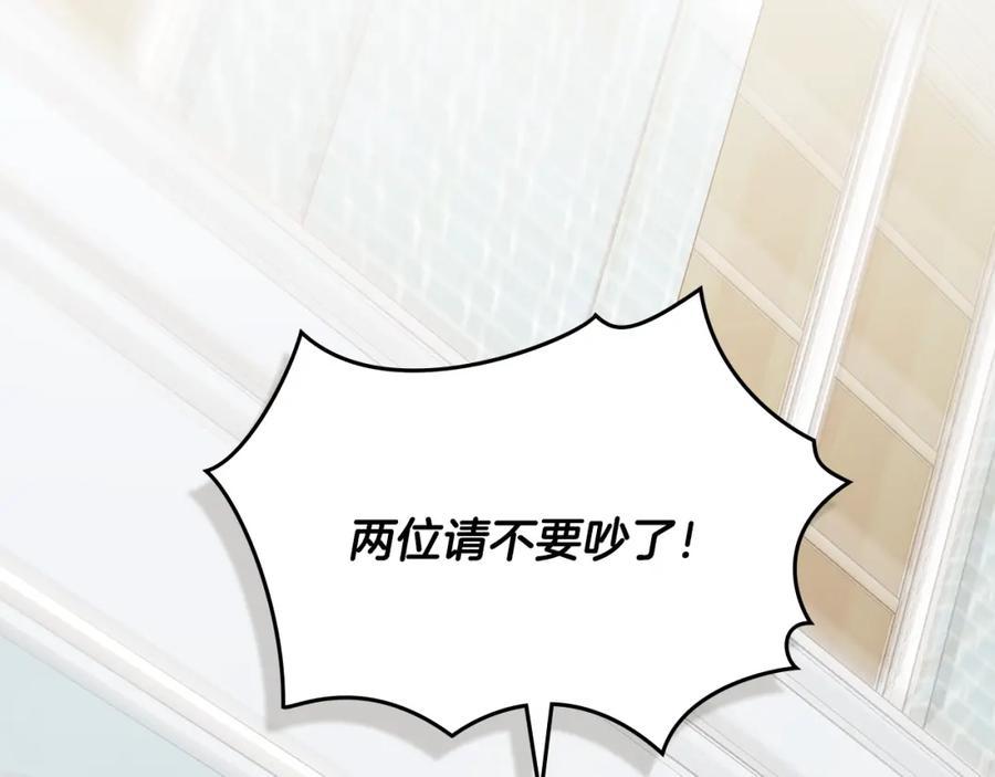 《公爵大人，请别太靠近》第91话 王子受邀 第63页