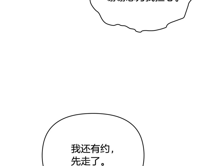 《公爵大人，请别太靠近》第91话 王子受邀 第87页