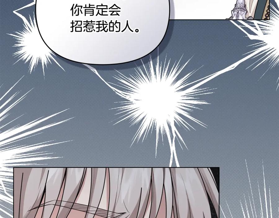 《公爵大人，请别太靠近》第91话 王子受邀 第103页